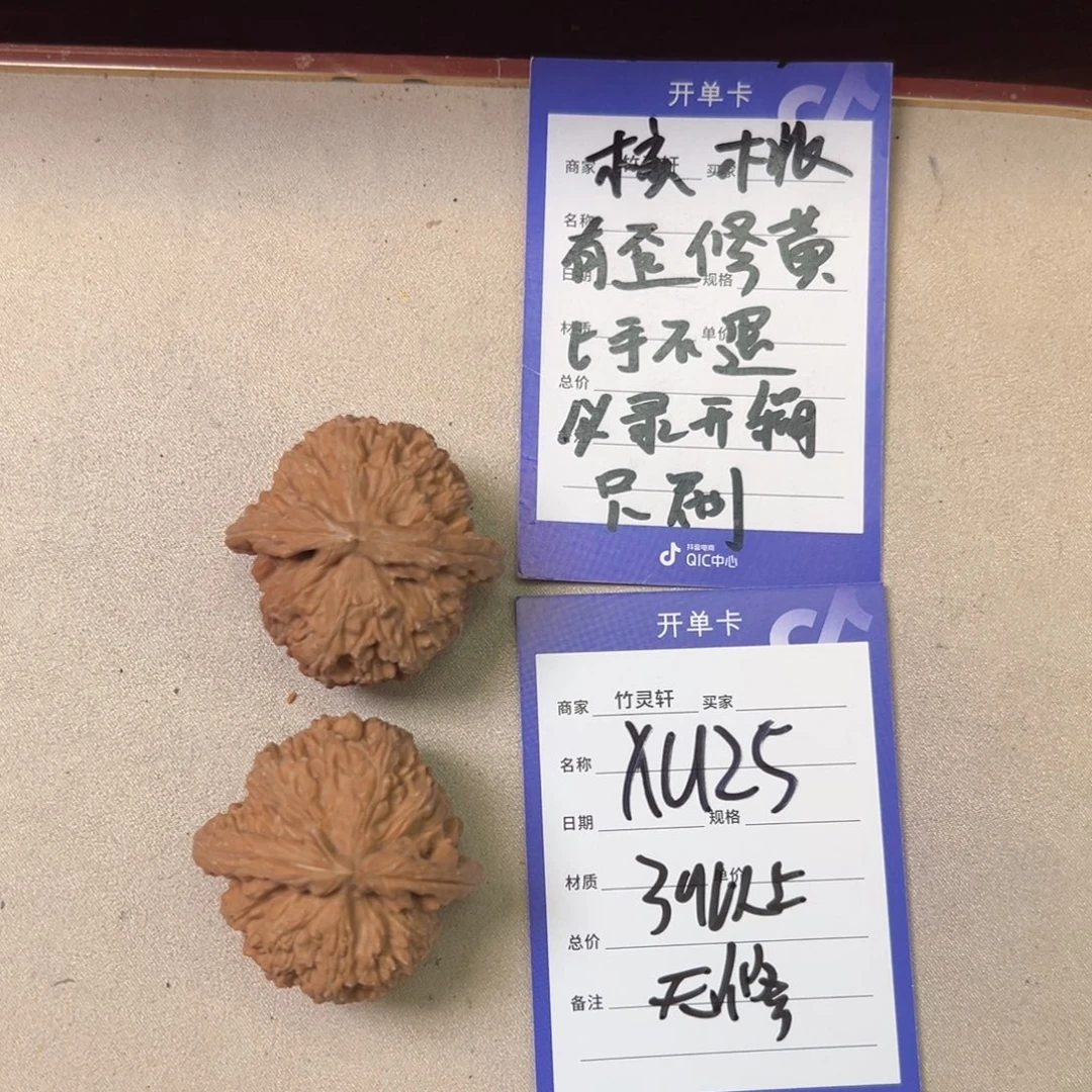 核桃其他白狮子核桃