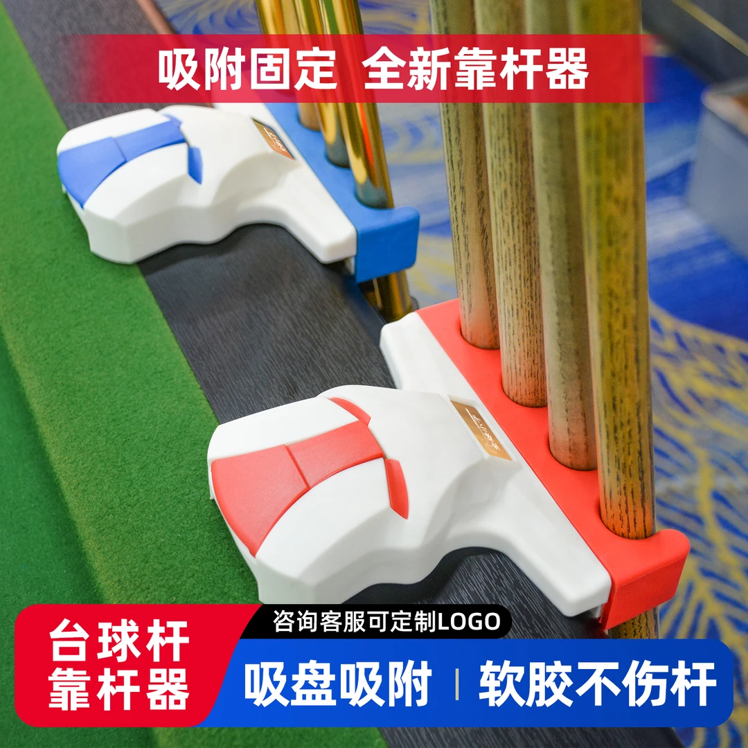 台球靠杆器台球杆架台球用品台球杆靠杆器台球配件靠杆器台球杆器