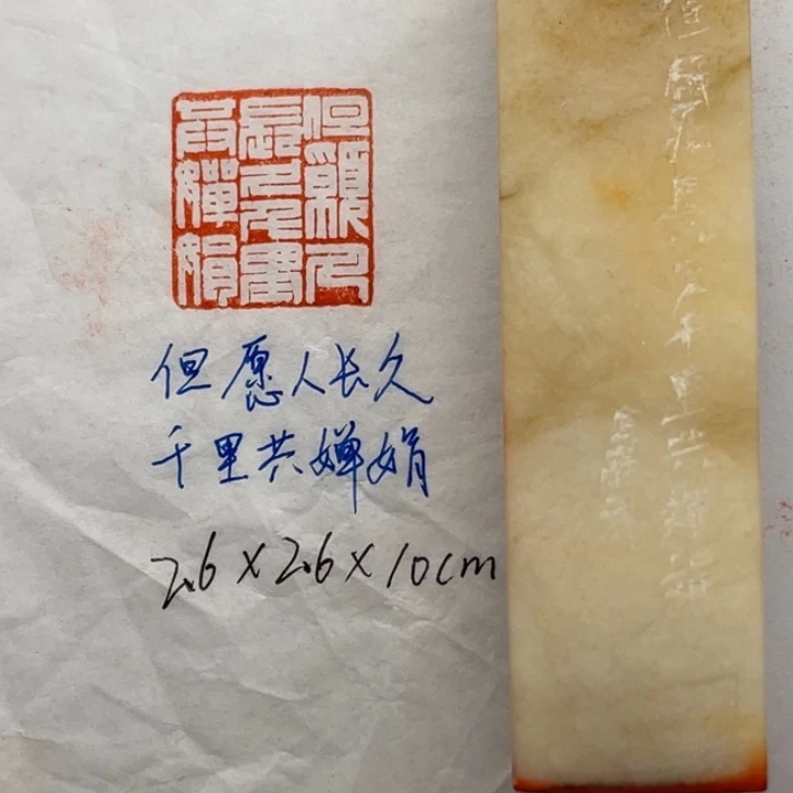印石青田石但愿人长久千里共婵娟