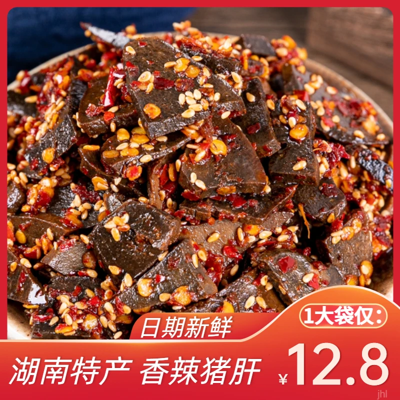 【田良君】湖南特产柴火猪肝特色风味熟食零食小吃