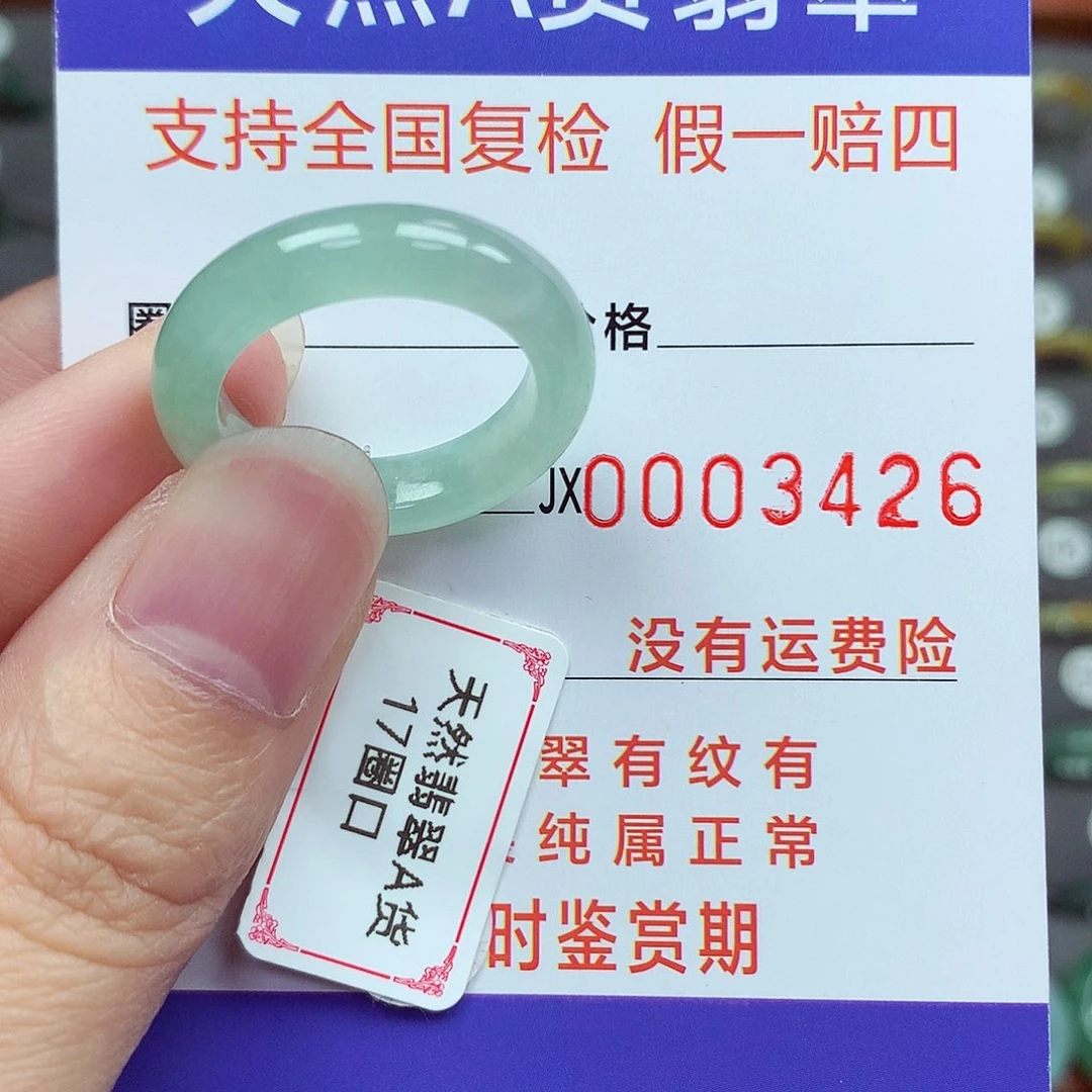 未镶嵌戒指翡翠17号