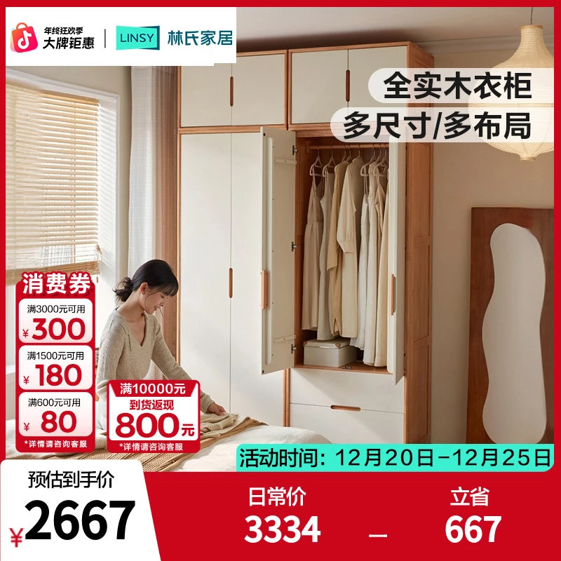 林氏家居全实木衣柜卧室家用落地衣柜成品衣橱小户型储物PK1D ZH