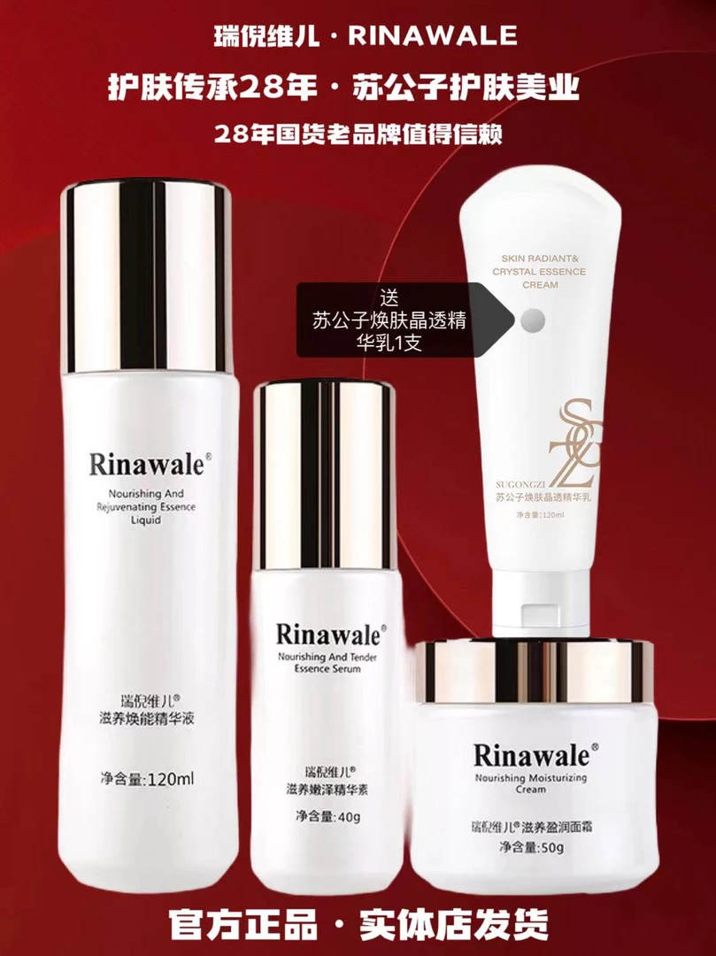 瑞倪维儿滋养套盒