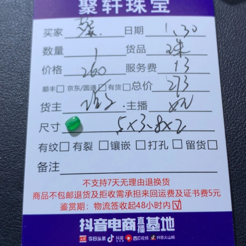 【闪购商品】翡翠颈饰未镶嵌蔡*子