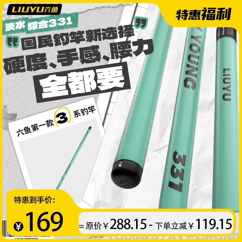 六鱼【特惠福利】淡水综合鱼竿手杆331超轻硬钓竿野钓湖库鲫鱼台钓