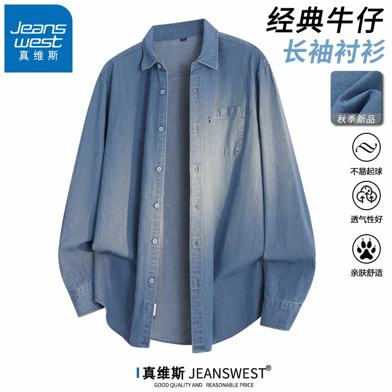 真维斯牛仔衬衫男士秋季新款百搭宽松潮流休闲日系复古衬衣外套男