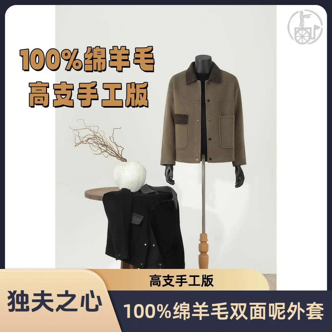 独夫之心秋冬100%绵羊毛高支手工双面呢外套