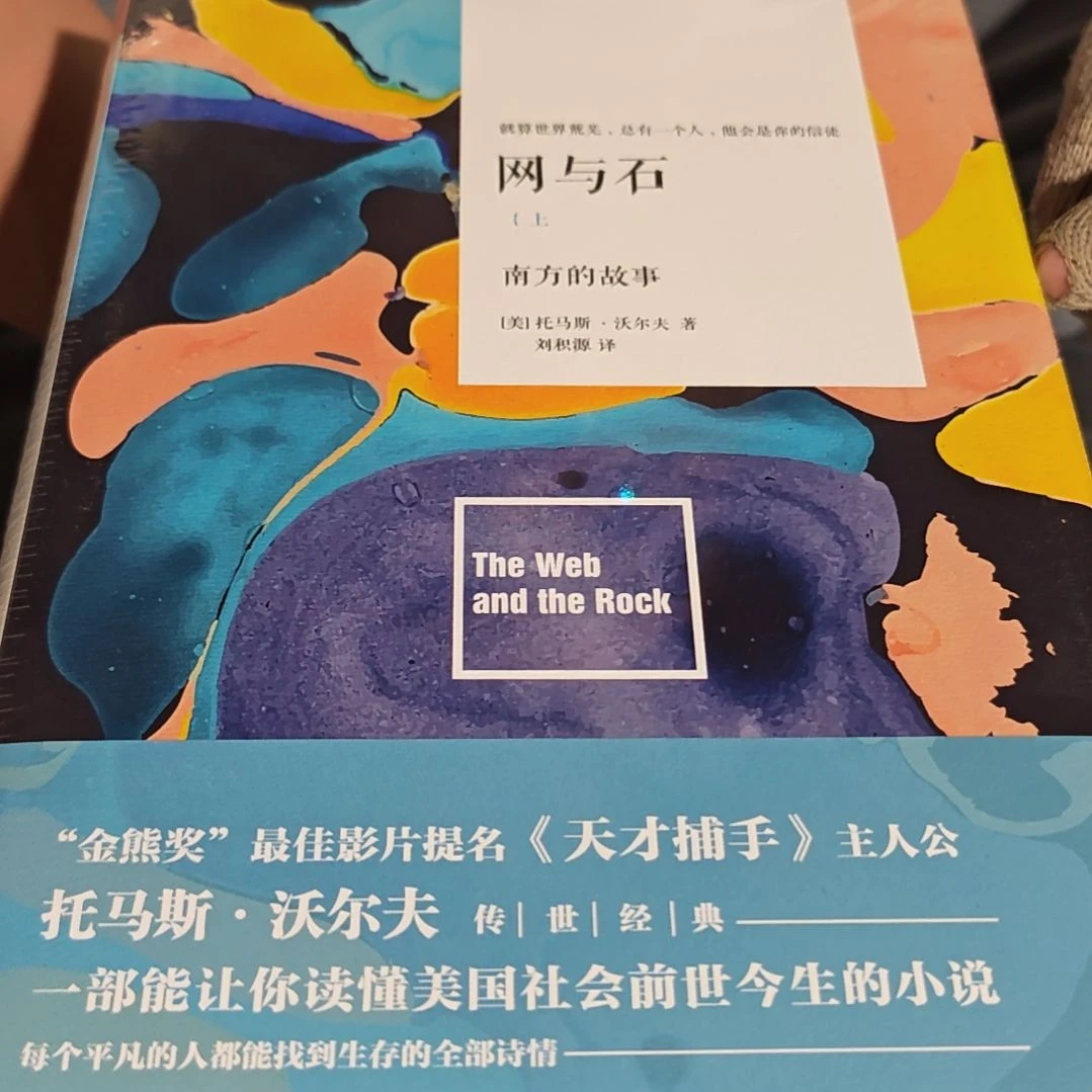 网与石两本一套精装库存书
