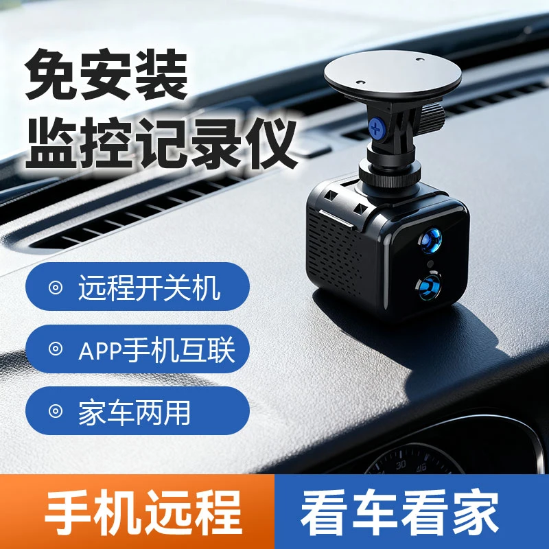 智能远程无线高清记录仪车用家用