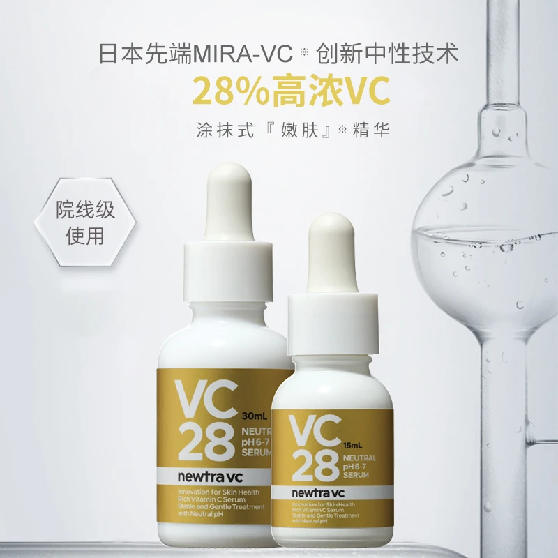 Newtra VC尤题研VC28%精华原液日本进口高浓度中性涂抹式