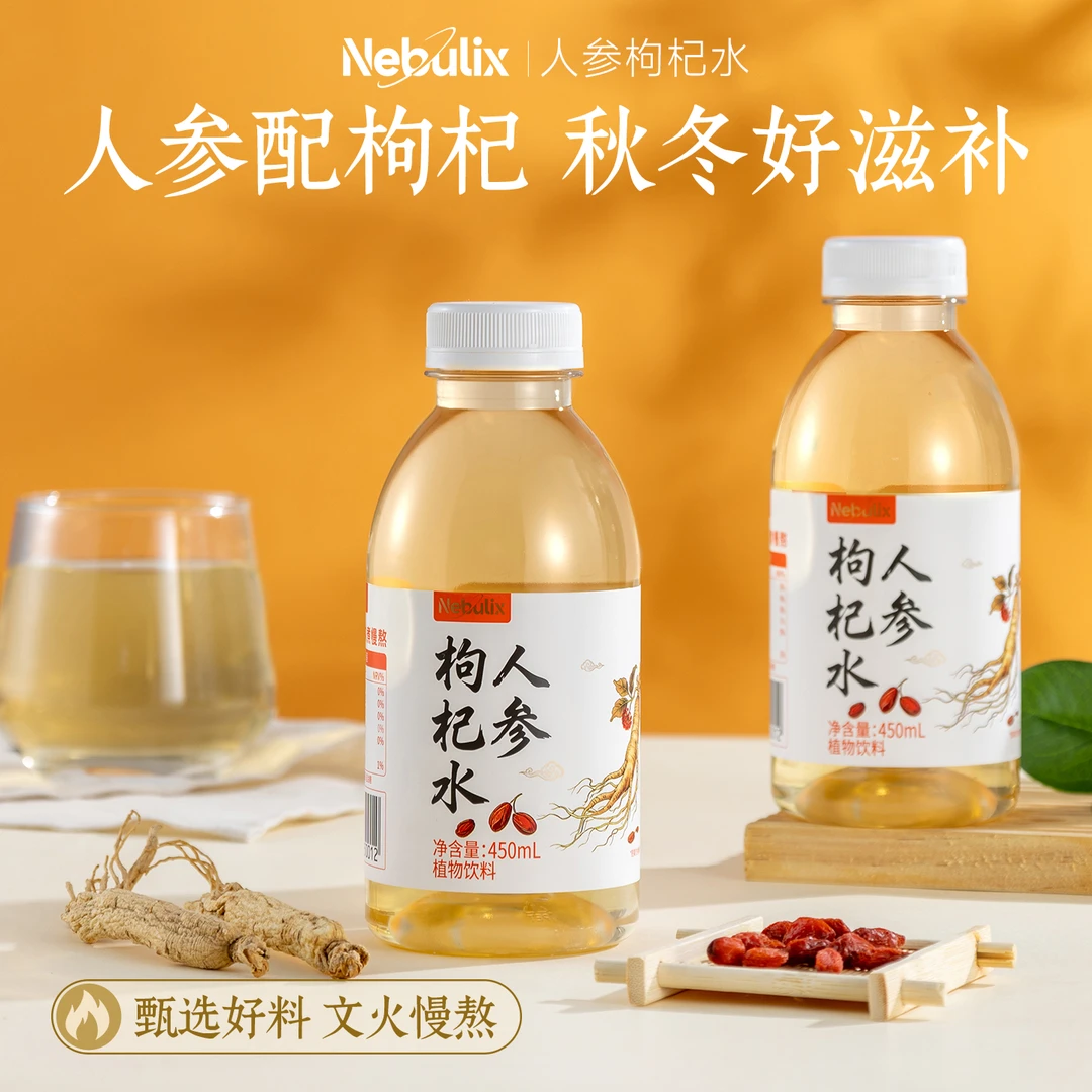 星珀Nebulix人参枸杞水草本植物饮料人参水秋冬健康养生滋补