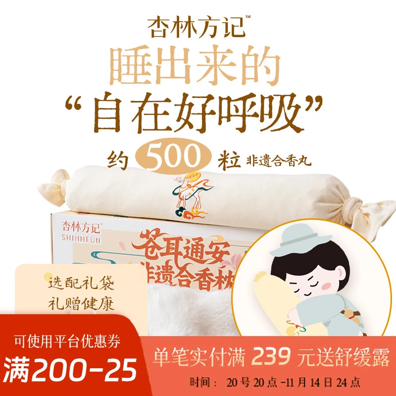 杏林方记【非遗合香枕】合香枕填充五福籽香丸安抚抱枕儿童糖果抱枕