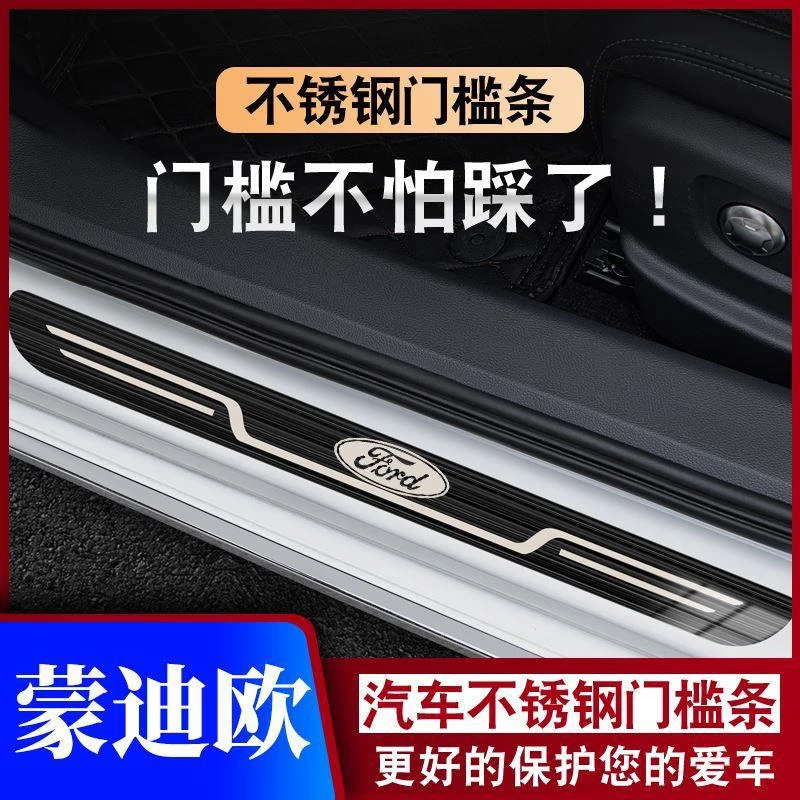 13-17-18-20-21-22-23款蒙迪欧致胜迎宾踏板门槛条防踩保护条