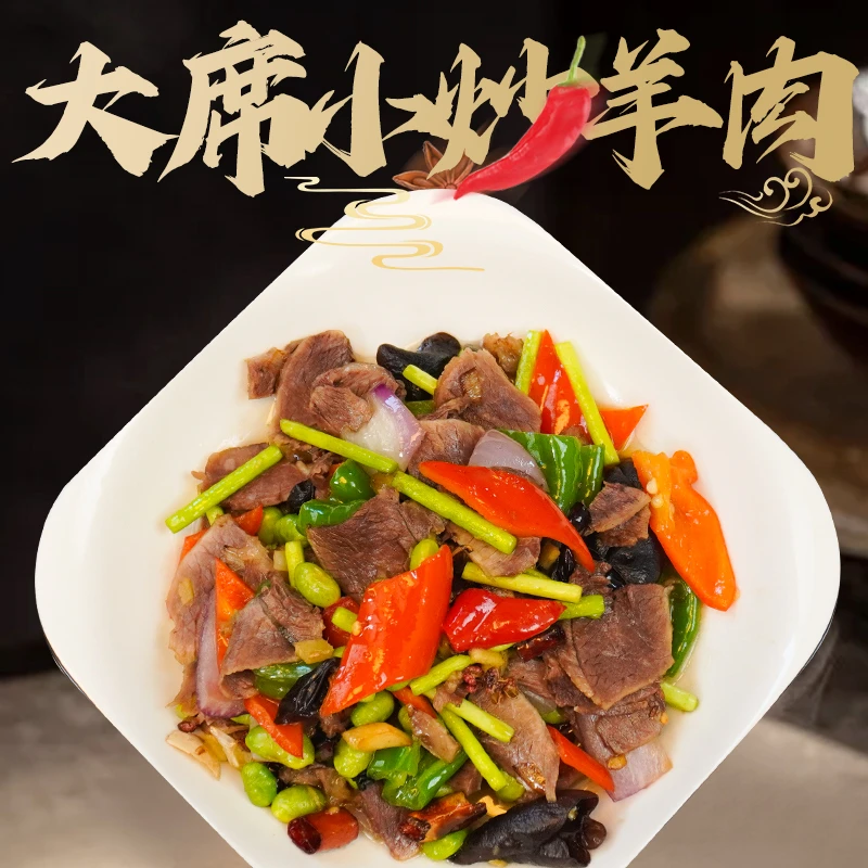 徐州睢宁特色大席小炒羊肉制品本地小山羊膻味小口感好即食方便菜