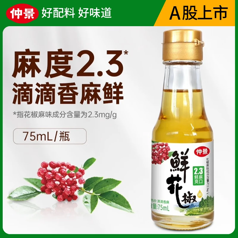 仲景2.3°鲜藤椒油青花椒油麻椒油调味油75ml专用DR