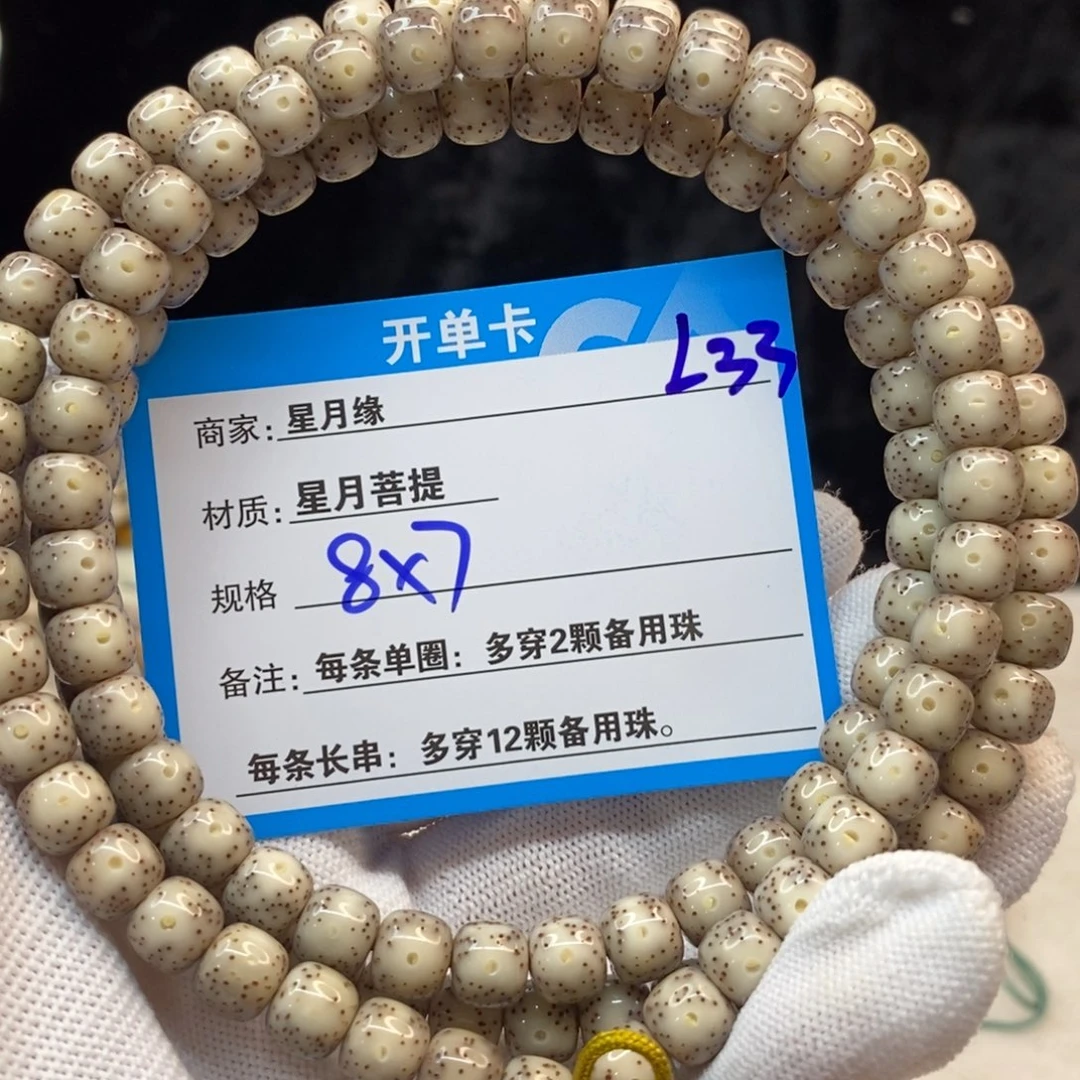 【闪购商品】手串星月菩提L33——————