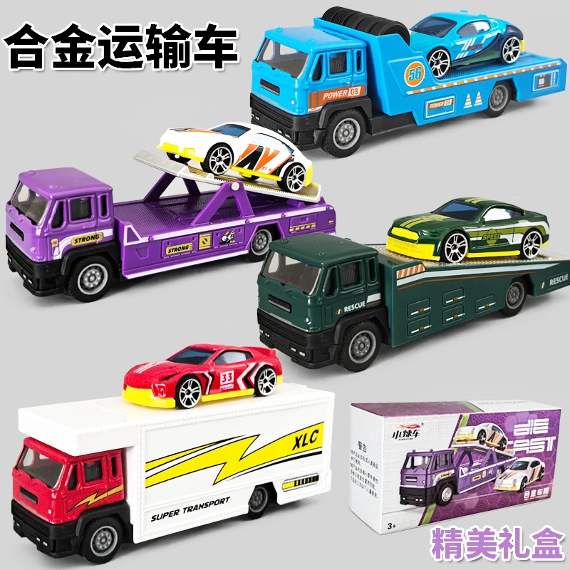 仿真合金拖车玩具城市道路救援车男孩平板运输车合金跑车小汽车