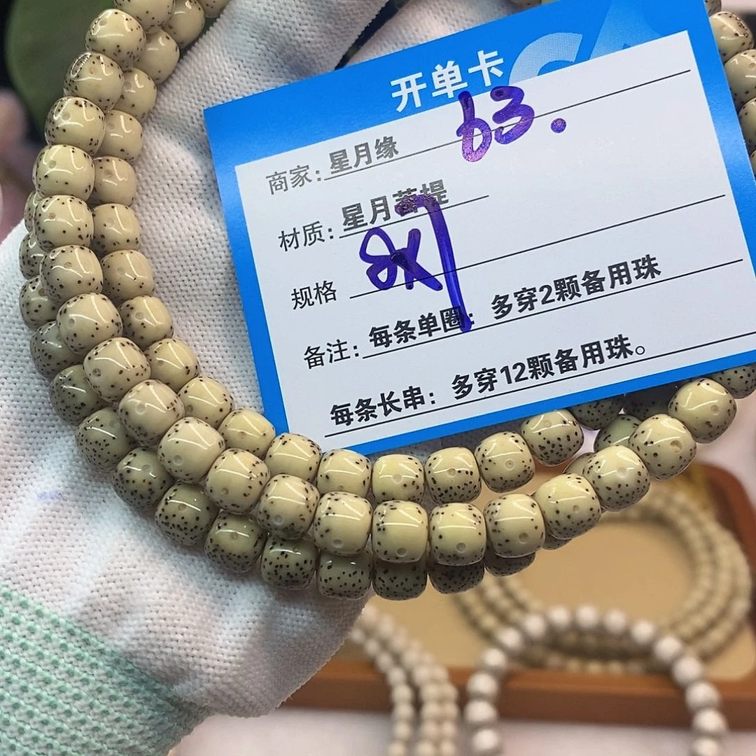 吊坠星月菩提63::::::::::::
