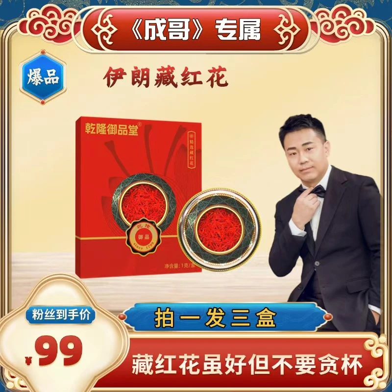 【成哥专属】伊朗进口藏红花3盒*1克(智尚客)