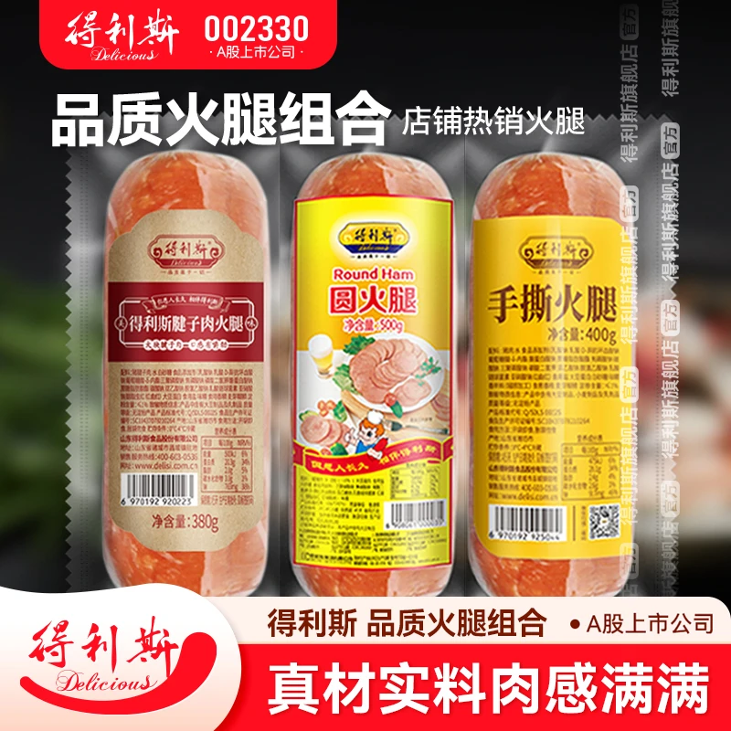 【品质组合】得利斯低温火腿熏烤组合圆火腿手撕腱子肉火腿开袋即食