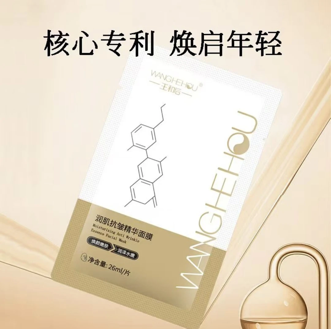 王和后润肌抗皱精华面膜提拉紧致焕颜补水保湿淡纹修护嫩肤润水嫩