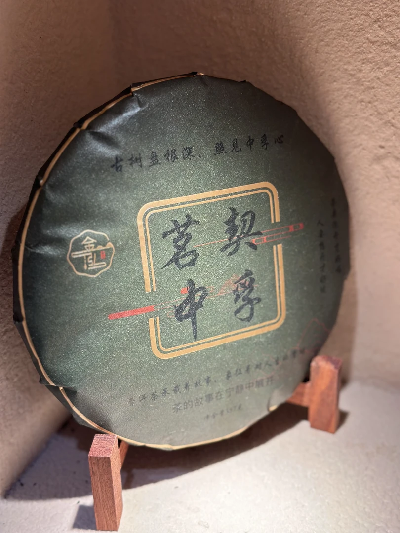 22年绿水塘茗契中孚普洱茶饼茶357克古树茶品质优良口感醇厚