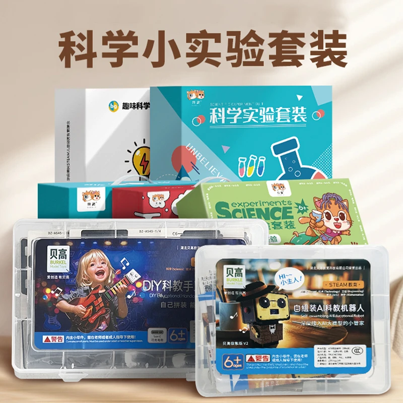 儿童科学物理实验套装男女孩3-14岁益智拼装steam小学生教学玩具