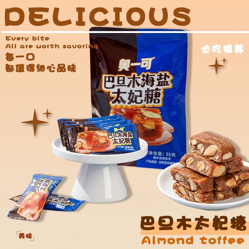 奥一可巴旦木海盐太妃糖网红糖果硬糖高颜值花生酥高级糖果瑞士糖