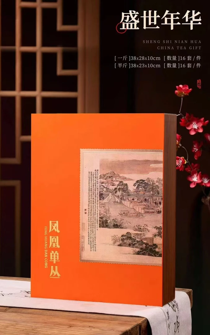 凤凰单丛蜜兰香清醇回甘花香蜜韵盛世年华橙色礼盒装