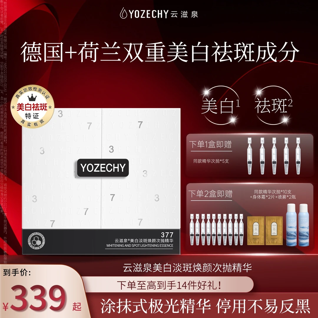 德国377  云滋泉美白淡斑 精华液 实力抑黑有效焕白【重磅新品】