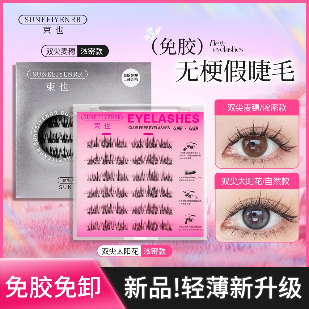 【回购】束也无梗自粘免免卸胶水分段式C翘新款妈生睫毛柔软假睫毛