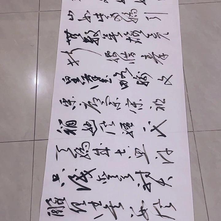 谁***心书法尤老师书法作品雪