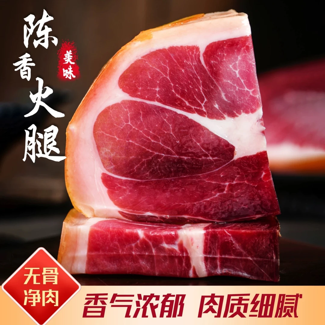 【无骨净肉】云南甄选传统工业腌制火腿肥瘦咸香净肉农家好吃特产