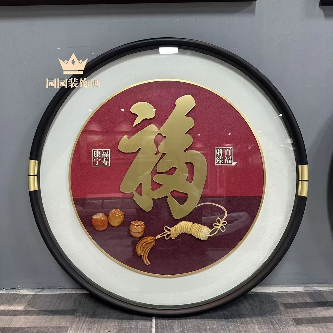 【天下第一福】圆形铜雕高档挂画现代中式玄关装饰画走廊过道壁画