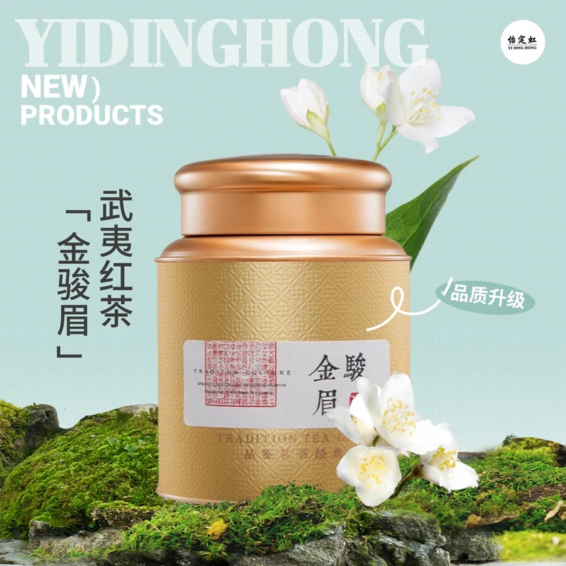 武夷山金骏眉正宗浓香桐木关红茶花果蜜香口粮茶叶2025新茶礼盒装