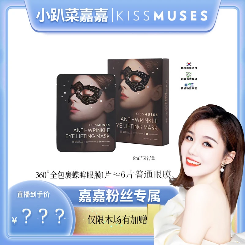 【嘉嘉专属】韩国正品KISSMUSES亲吻缪斯提拉抗皱保湿紧致补水眼膜