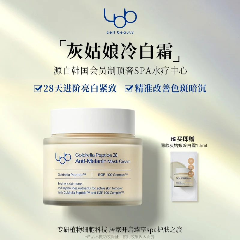 【官方直售】LBB灰姑娘冷白霜亮白紧致护肤舒缓修护补水保湿