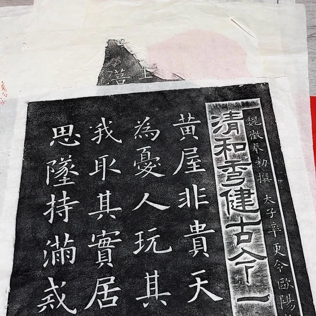 其他拓片用纸九成宫