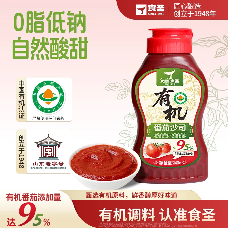 食圣有机番茄酱240g新疆番茄沙司调味蘸料意面酱料佐餐煲汤挤挤装