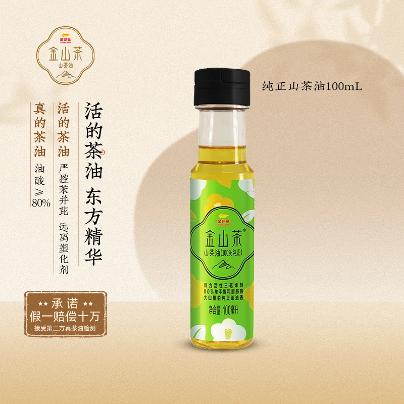 金山茶天然纯正山茶油100ML*1瓶官方正品山茶籽油茶油食用油