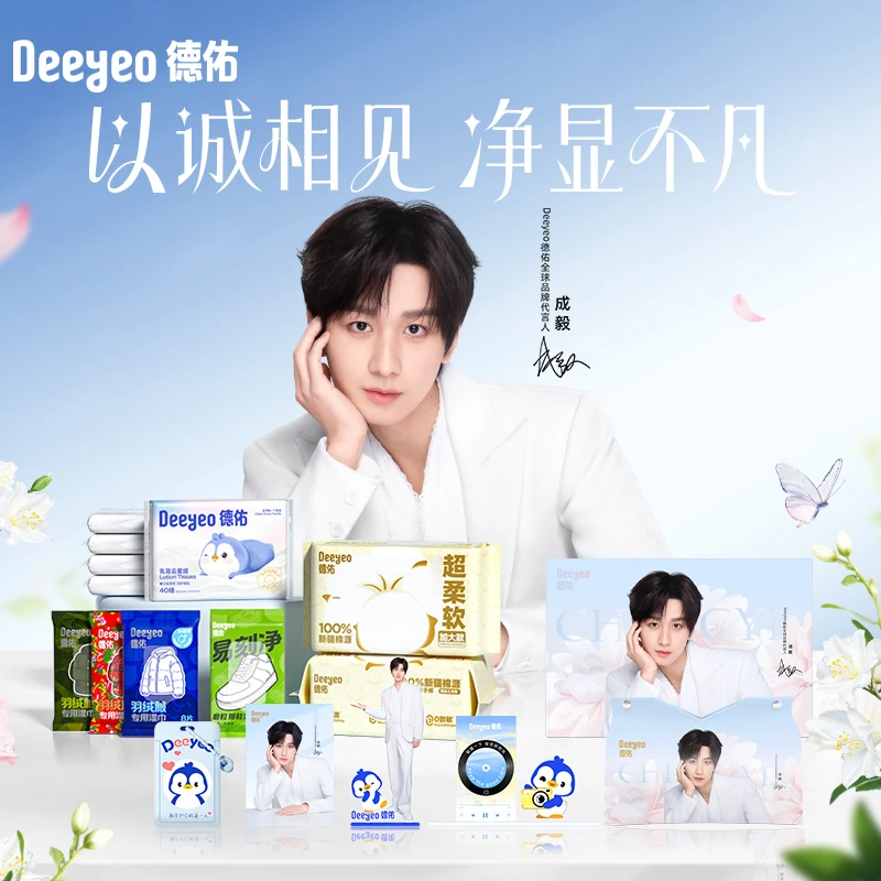 【成毅限定礼盒套装】德佑棉柔巾云柔纸羽绒服擦鞋湿巾组合