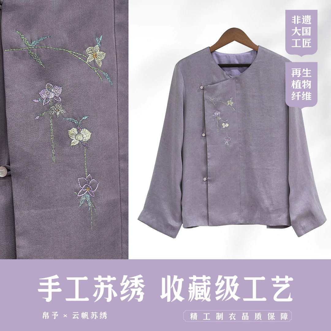 【花间】苏绣手工刺绣原创夏秋长款外套新中式上衣秋装外套早秋上衣