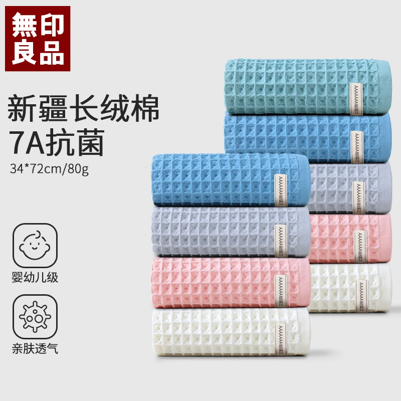 無印良品A类全棉华夫格毛巾 7A抗菌酒店情侣柔软亲肤吸水洗脸面巾