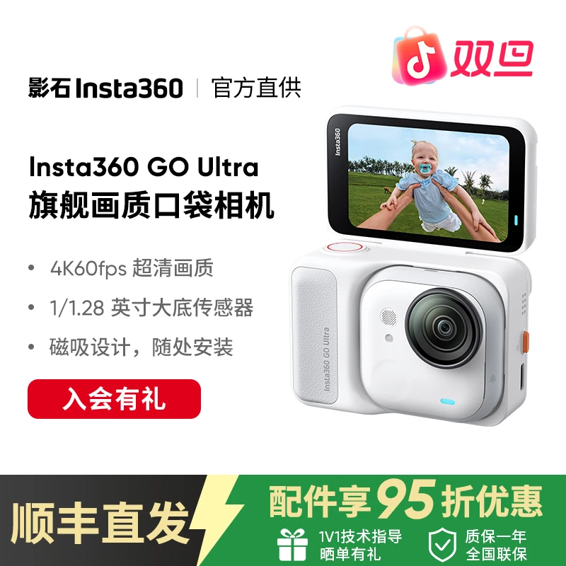 影石Insta360 GO Ultra旗舰影像口袋相机 GO3S升级款 防水防抖