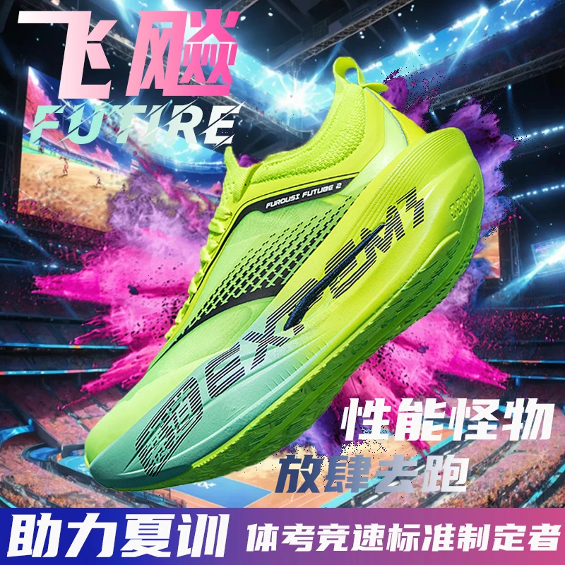 飞飚future2跑步鞋男童学生专业碳板竞速跑鞋透气缓震运动鞋二代