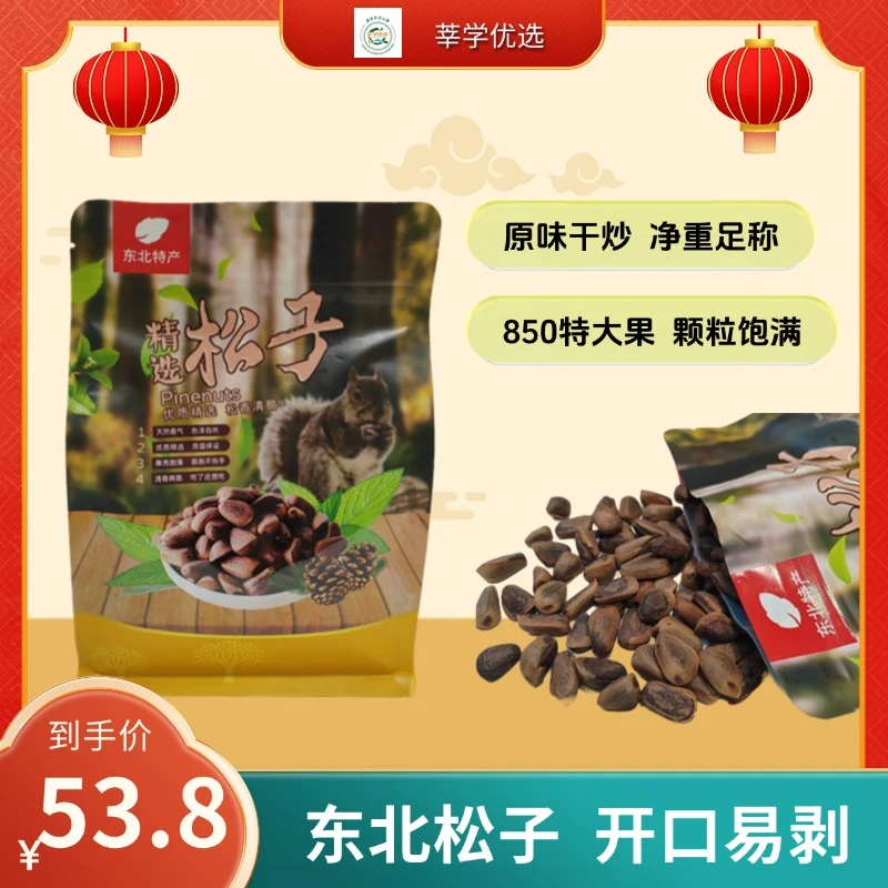 莘学优选 东北开口大松子手剥坚果孕妇儿童零食2024新货