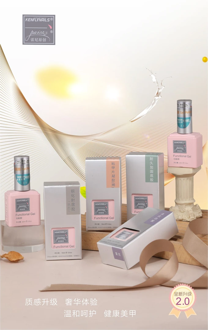 雷尼2.0 美甲功能胶底胶加固高亮封层磨砂基础胶持久牢固 18ml