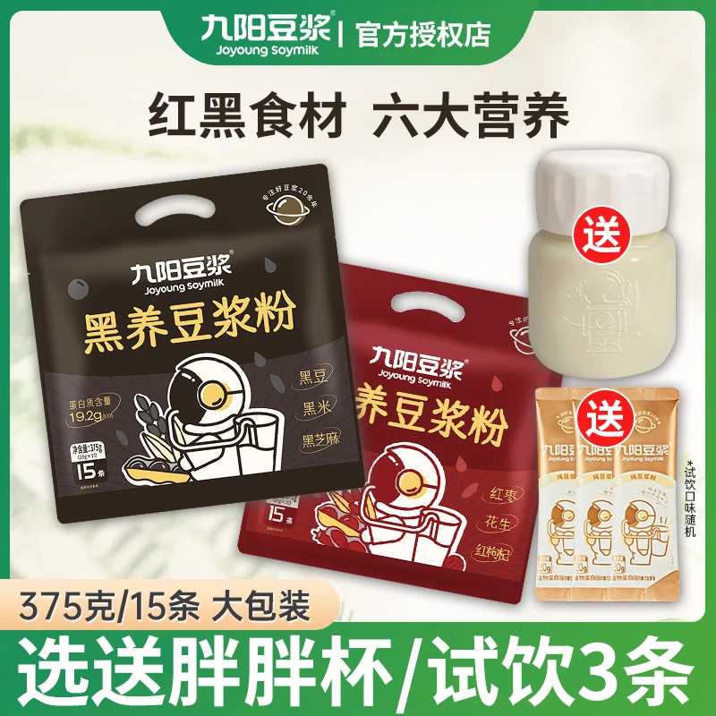 九阳豆浆红枣花生红枸杞红养豆浆粉营养速溶代早餐冲饮品袋装正品