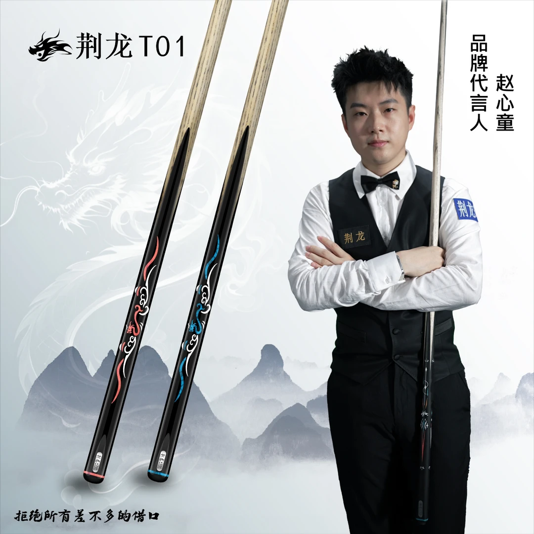 荆龙T0102030405台球杆中式黑八小头杆赵心童同款10mm一体球杆