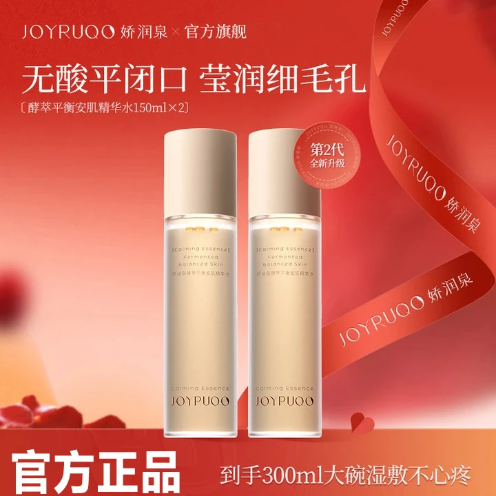 小大杨哥娇润泉酵萃平衡安肌精华水爽肤水化妆水保湿补水旗舰国货